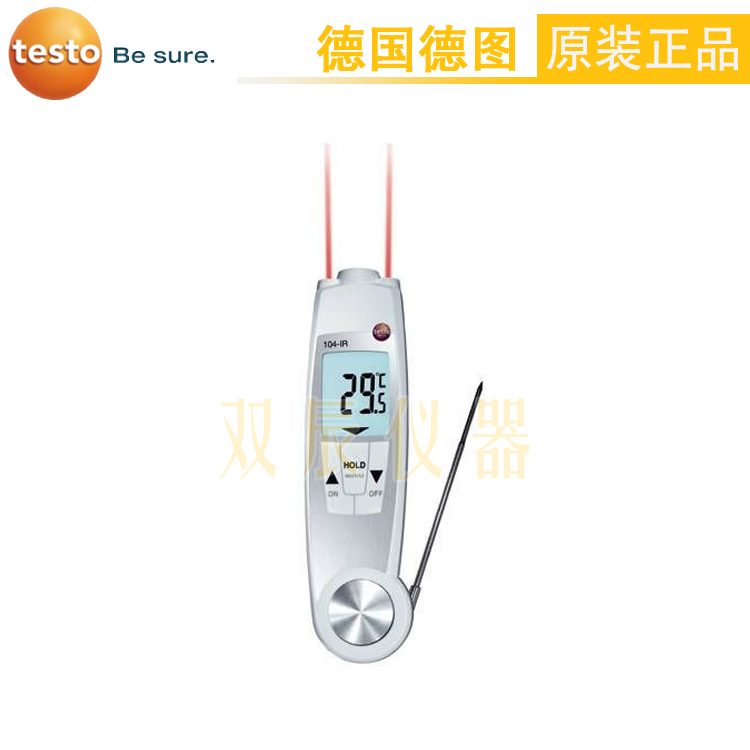 德图testo104-IR食品安全测温仪