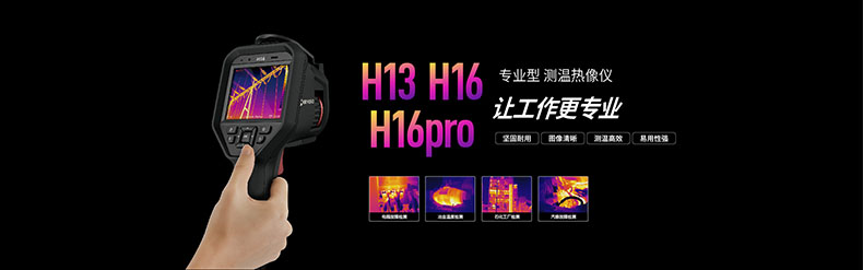 海康微影HM-TPH16-6VF/W专业型手持测温红外热像仪图片1