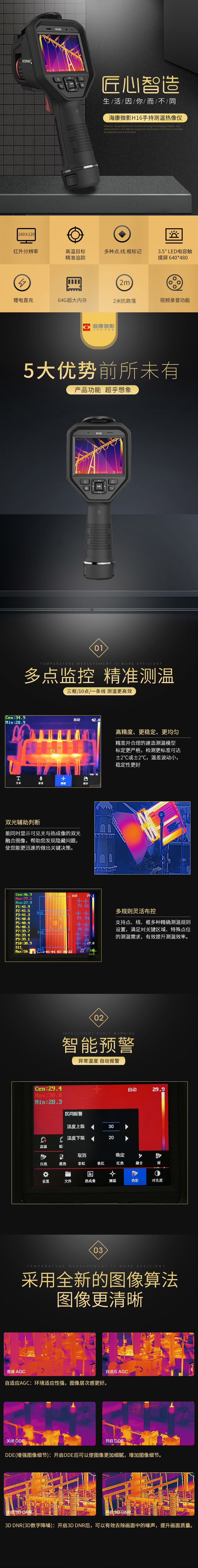 海康微影HM-TPH16-6VF/W专业型手持测温红外热像仪图片2