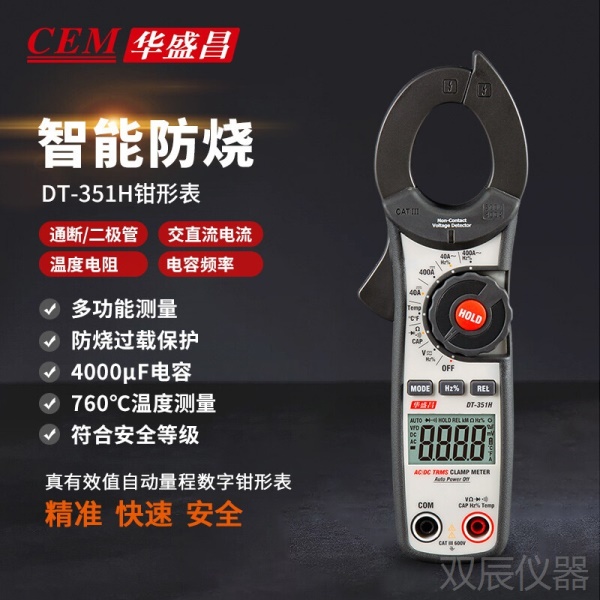 华盛昌（CEM）DT-351H数字钳形表 高精度真有效值电流表