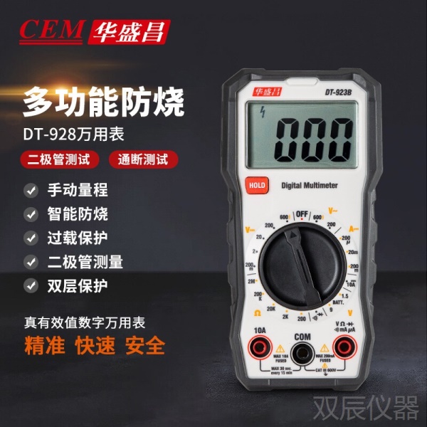 华盛昌（CEM）DT-923B 数字万用表  防烧式背光数显式 高精度电工表 电流表万能表 923B 手动量程