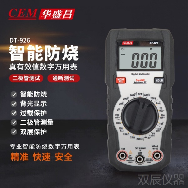 华盛昌（CEM）DT-926 数字万用表 真有效值防烧背光 高精度电工表 电流表万能表 926手动量程