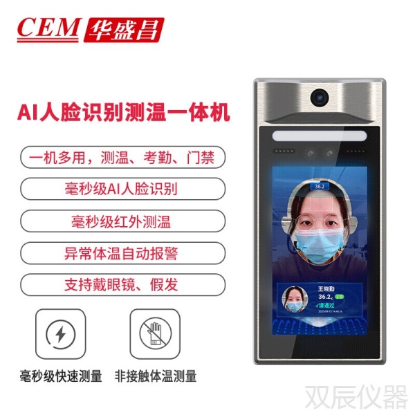 华盛昌（CEM）AI-321智能AI人脸识别温度自动检测一体机 红外线人脸识别测温仪